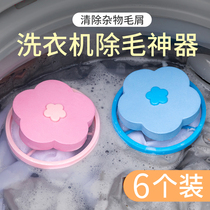Washing machine floating filter net hair cat hair artifact Washing clothes suction hair sticky hair drum special hair filter