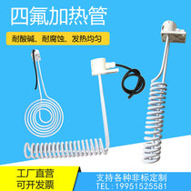 Acid and alkali resistant anti-corrosion PTFE heating tube anti-strong acid nitric acid hydrochloric acid plating tank cleaning tank Teflon heating pipe