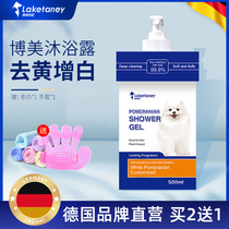 Bomei shower gel White hair special sterilization deodorization Long-lasting fragrance Pet shower gel Bath liquid Dog supplies
