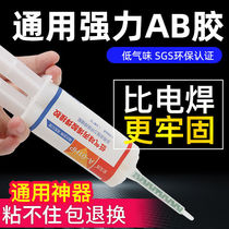 Germany imported sticky metal plastic ceramic glass Wood acrylic Iron Stone strong universal welding AB glue