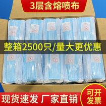 2500 full box of disposable masks three layers of protective melting spray blue sun - proof breathable manufacturers spot fast