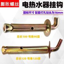 Special promotion Midea Wanhe brand electric water heater adhesive hook special accessories heavy Wall National Standard expansion screw
