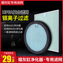 Special composite filter for ashtray air purifier to filter formaldehyde dust and silver ions