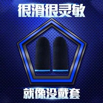 Anti-sweat finger cover eating chicken CF glory Super God Hand Tour touch screen gloves peace elite professional game non-slip