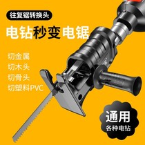 German conversion head electric drill variable chainsaw reciprocating saw household small handheld woodworking saw handheld horse knife saw