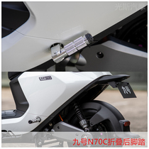 9th electric N70C retrofitted pedal Xiaomi 9 N70C rear foot pedal n70c retrofit piece