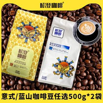 Shicheng Lanshan Italian-style blended coffee beans Yunnan coffee beans fresh roasted ground black coffee 1KG