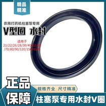 V-ring water sealed dish three cylinder piston pump clamp seal ring agricultural spray pump accessories repair pack