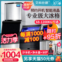 Aikeshide 68kg200kg commercial ice machine Large milk tea shop KTV bar hot pot automatic ice machine