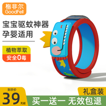 Gefir childrens anti-mosquito bracelet Pregnant women and babies special anti-mosquito artifact Adult baby foot ring anti-mosquito watch