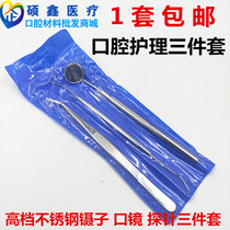 Oral mirror Dental instrument Oral mirror tweezers probe Dental tool Oral mirror stainless steel material three-piece set
