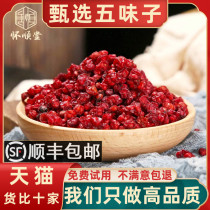 Schisandra buy 2 rounds of 500g new oil seeds Changbai Mountain North Schisandra Chinese Herbal medicine tasteless seeds 250g grams