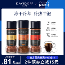 Davidoff Davidoff American Freeze-dried Special Pure Black Coffee Instant Refreshing Fat-free Sucrose-free Cold Brew
