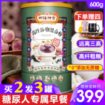 Diabetes cake for patients Sugar-free essence food for diabetes people Special staple food Whole grain Whole grain powder Breakfast Oatmeal Flagship store