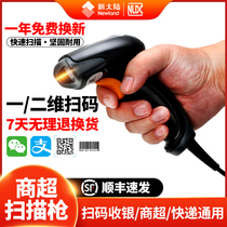 Newland OY20 Scanning Gun 10 Scanning Gun Wired QR Code Barcode Scanner Machine Supermarket Pharmacy WeChat Alipay Collection Payment Collection Cashier Logistics Express Single Universal Wireless Handlebar Gun