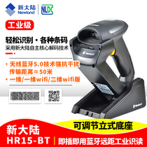 newland New World HR15-BT wireless scanning gun warehouse barcode scanner mobile phone WeChat Alipay Express single logistics supermarket warehouse shopping mall collection red light one-dimensional scanning code gun