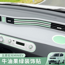 Wuling Hongguang miniev Macaron accessories mini explosion modified air outlet car interior decoration Interior decoration