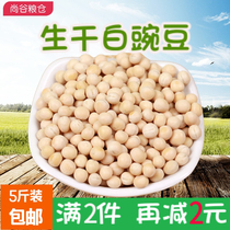 5kg of dry white peas Farm new grain peas raw peas dry peas can germinate Chongqing noodle ingredients