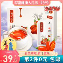 Wolfberry puree Ningxia authentic non-fresh wolfberry juice Zhongning head stubble Top product non-red wolfberry fresh fruit liquid with premium grade