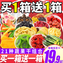 Buy one get one water dried fruit mixed gift box snacks big gift bag fruit and vegetable crisp freeze-dried vegetable dried water preserved fruit candied fruit