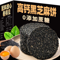 Black Sesame Cake No Cane Sugar High Calcium Foods No Too Many Add Pregnant Women Children Seniors Casual Nutrition Snacks Snack Snack