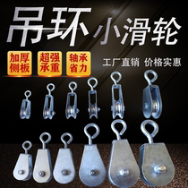 Hanging pulley hoop hook bearing pay-off wire Mini small small small mini U groove wire rope 0 03T