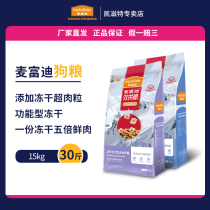 McFudi freeze-dried super meat dog food 15kg golden retriever Teddy small and medium-sized puppies universal 30kg large packaging