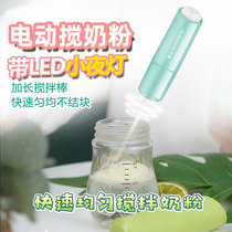 Milk powder mixing rod electric milk shake machine uniform milk mini baby brewing milk powder artifact mixer coffee stir milk stick
