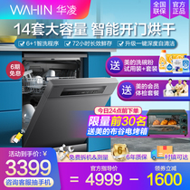 Hualing dishwasher Hop8 intelligent automatic household embedded kitchen 13 sets 14 sets of large-capacity disinfection and drying