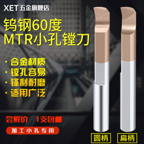 XET tungsten steel boring tool MTR small aperture boring tool CNC machining center inner hole tool carbide micro boring tool