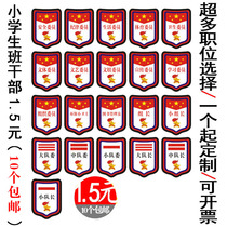 Primary and secondary school student class cadre team leader badge small captain logo a bar learning labor sports discipline committee