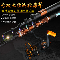 Big object far-throwing Rod sea fishing rod anchor fishing rod carbon super hard throwing rod length 4 5 meters sea pole fishing gear set