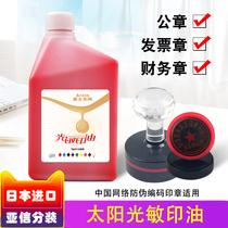 Asiainfo Fuji photosensitive printing oil vat red Japan imported quick-drying yellow purple orange green Blue photosensitive stamp ink Black seal oil Office supplies printing oil 1000ml quick-drying