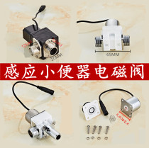 vip is suitable for toto Wrigley urine sensor accessories toilet flush valve induction urinal solenoid valve sense