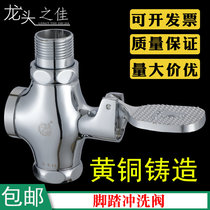 VIP for Wrigley toto Faensa copper pedal squatting toilet flush valve foot valve dash