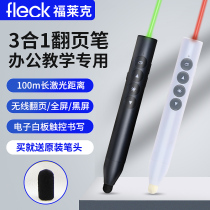 Shiwo Honghe electronic whiteboard touch page turning pen touch screen teaching all-in-one machine touch writing ppt page turning teaching whip pen lithium battery usb charging page turning device remote control pen