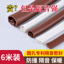 Security door sealing strip wood door window muted windproof anti-bumper floating rain self-adhesive door frame door sewn door bottom soundproof adhesive strip