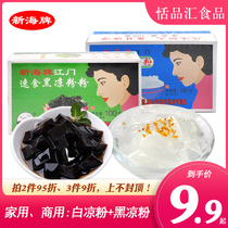  Xinhai brand Jiangmen jelly powder homemade household 100g*6 black and white jelly grass powder jelly special powder Commercial ingredients