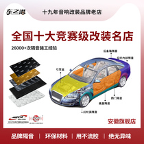 Car great white shark sound insulation shockproof plate sound insulation cotton car engine four-door hub professional installation