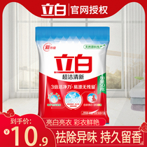 Liby super clean and fresh washing powder machine Hand-washing fragrance type stain removal Family dormitory pouch Affordable promotion