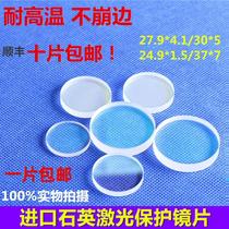 Laser protective lens 28*4 imported quartz 30*5 fiber metal cutting machine window welding Jiaqiang Wanshunxing