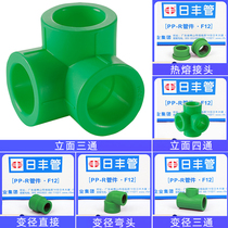 4 minutes 20 FengPPR changing diameter direct elbow tee façade three-way four-way double live hot-melt connector 25 heterodiameter
