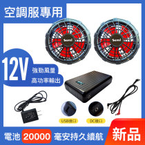 New 12V air conditioning clothing fan powerful air volume adjustable cooling clothing battery large capacity fan clothing accessories