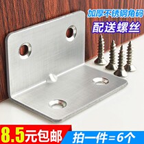Stainless steel angular code 90-degree angle angle angle iron tripod table and chair cabinet wardrobe fixed connecting piece laminate TOL