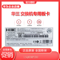 H3C Huasan LSQM3MPUB0 high-end multi-service modular switch V7 version 7506E main control engine