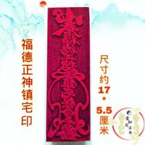 Taoist supplies Fude Zhengshen Town House printed Taoist instruments Earth methods printed boards religious articles seals custom-made