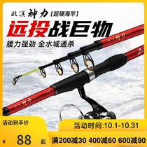 North fish super far sea Rod set set full set of fishing rod sea Rod sea fishing super hard big sea Rod single rod throwing Rod sea Rod