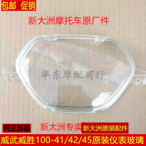 Suitable for new Continent Honda Weiwu Weisheng SDH100-41 41A 42 45 instrument glass instrument cover