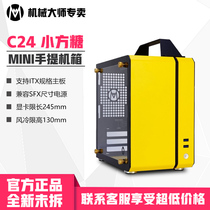 Mechanical master C24 small sugar cube mini ITX portable table game side-through computer small chassis power supply set