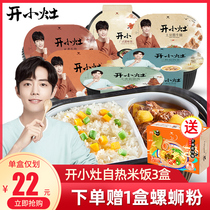 Unified self-heating rice 3 boxes of potatoes simmer beef brisket cooking bag Convenient lazy fast food small hot pot